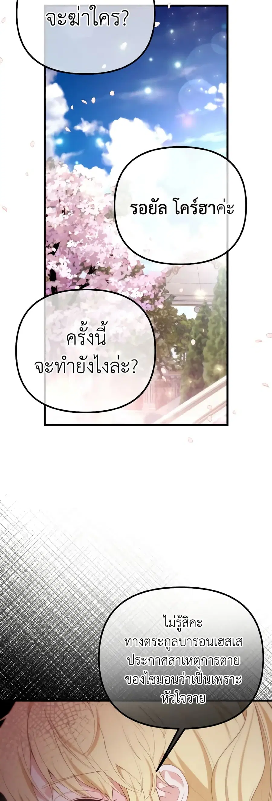 Adeline's Deep Night ตอนที่ 47 หน้า 2