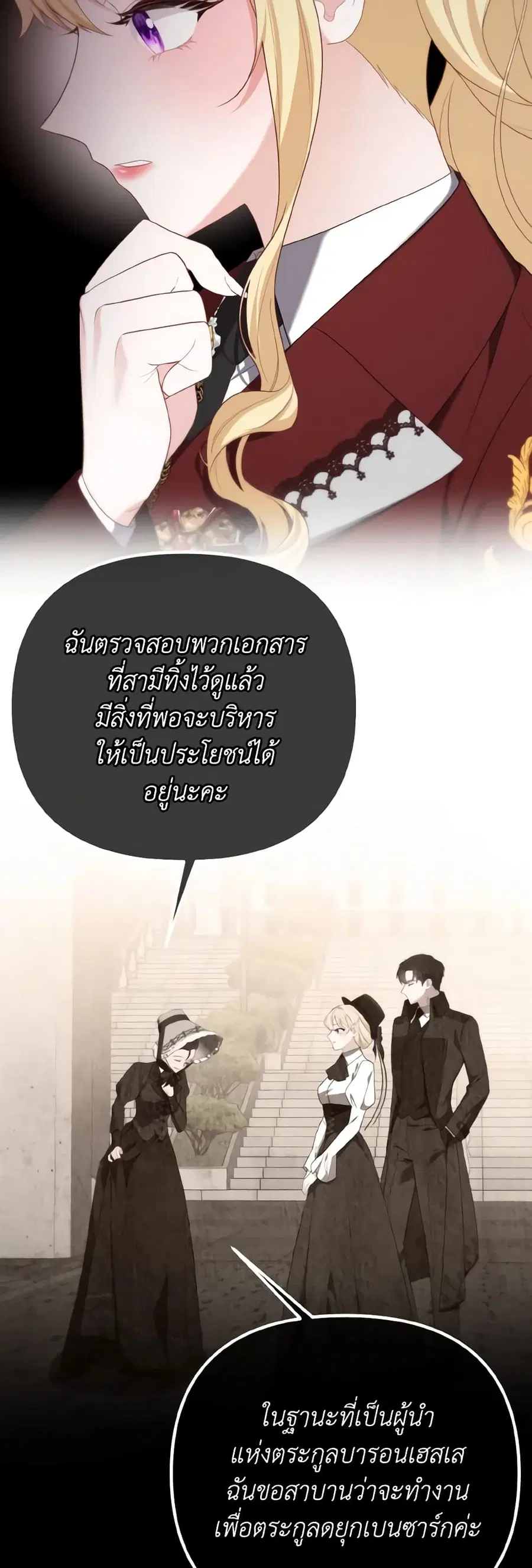 Adeline's Deep Night ตอนที่ 47 หน้า 3