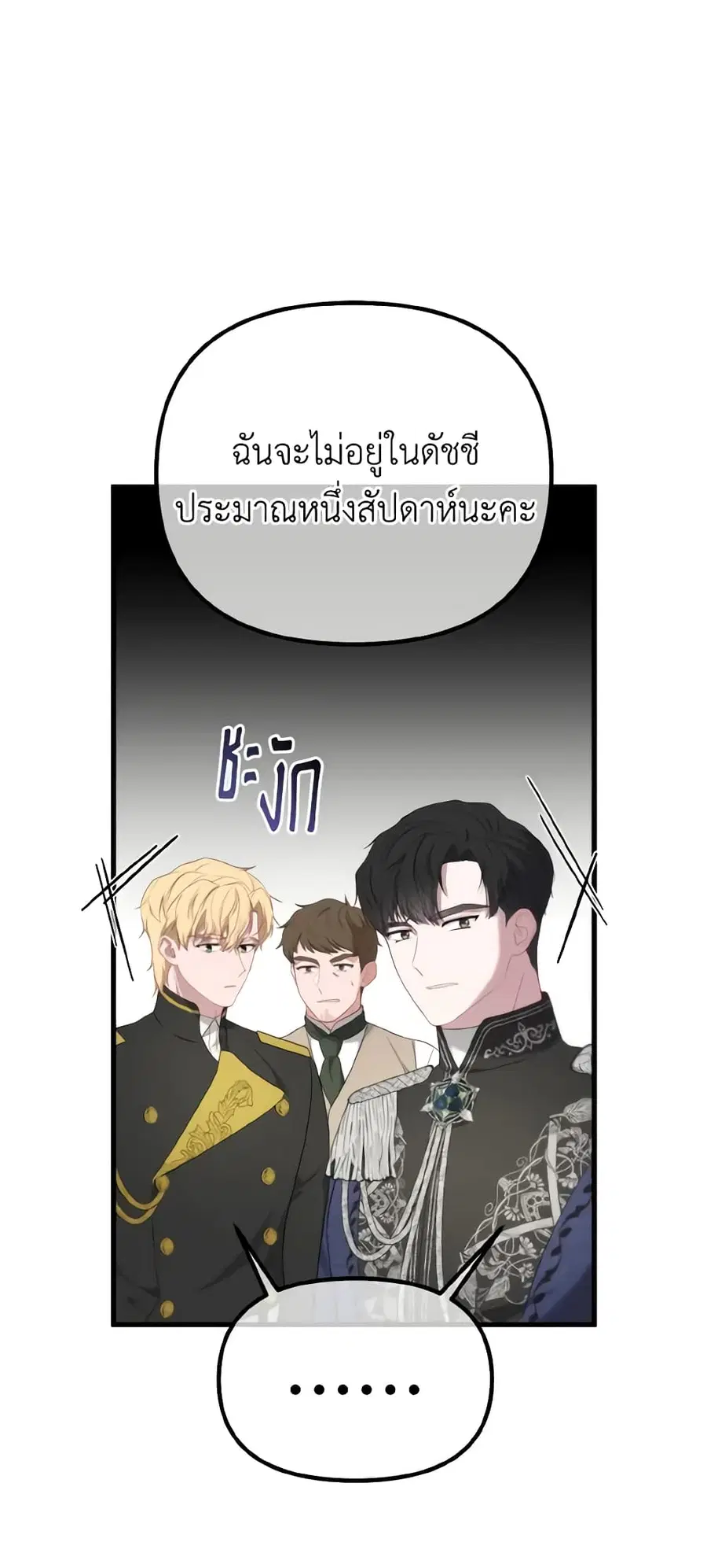 Adeline's Deep Night ตอนที่ 48 หน้า 2