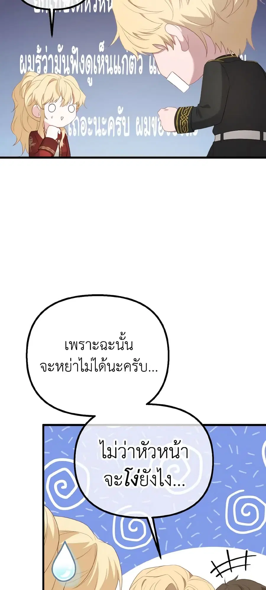 Adeline's Deep Night ตอนที่ 48 หน้า 3