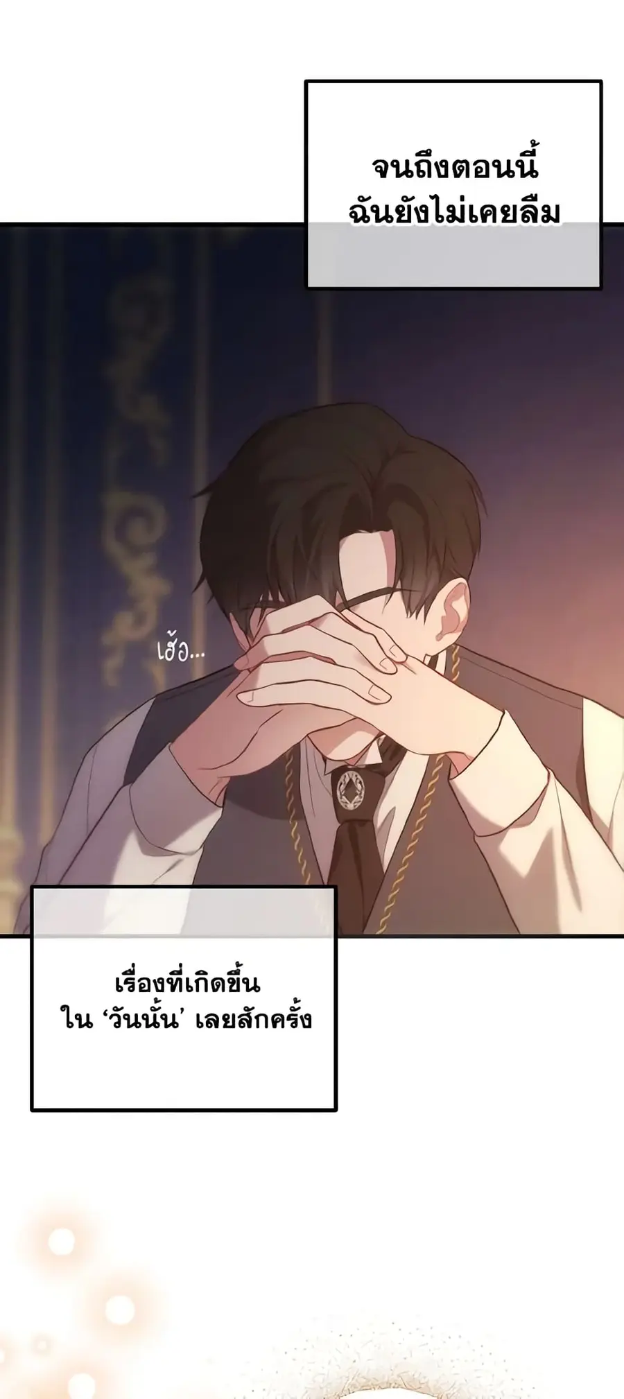 Adeline's Deep Night ตอนที่ 5 หน้า 3