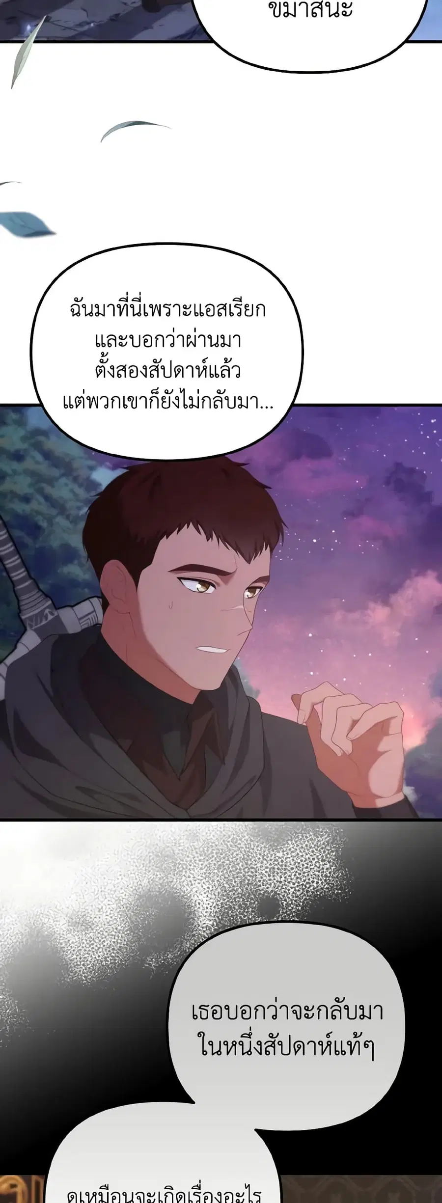 Adeline's Deep Night ตอนที่ 50 หน้า 3