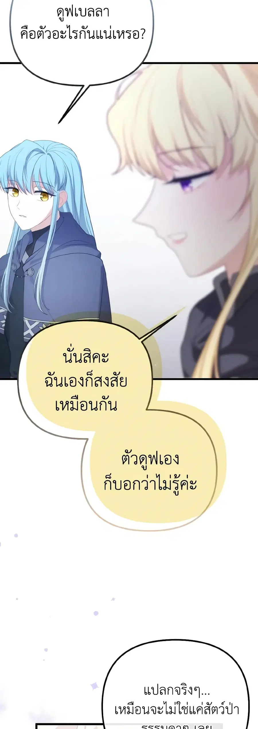 Adeline's Deep Night ตอนที่ 51 หน้า 3