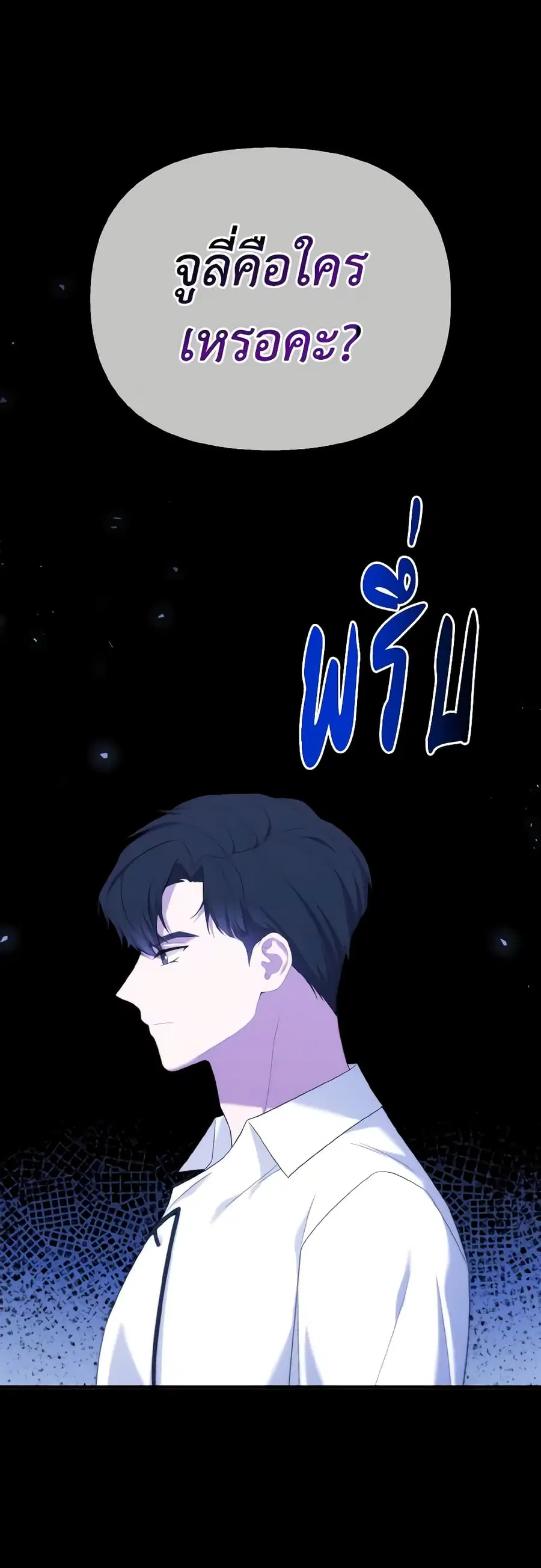 Adeline's Deep Night ตอนที่ 52 หน้า 3