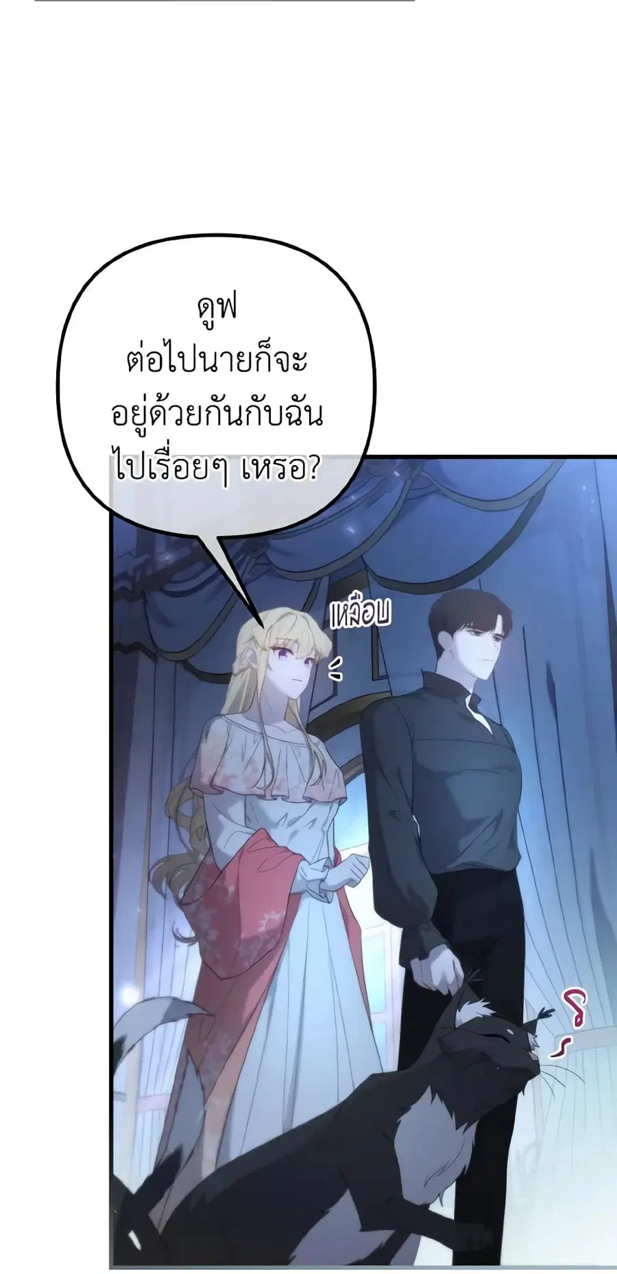 Adeline's Deep Night ตอนที่ 53 หน้า 3