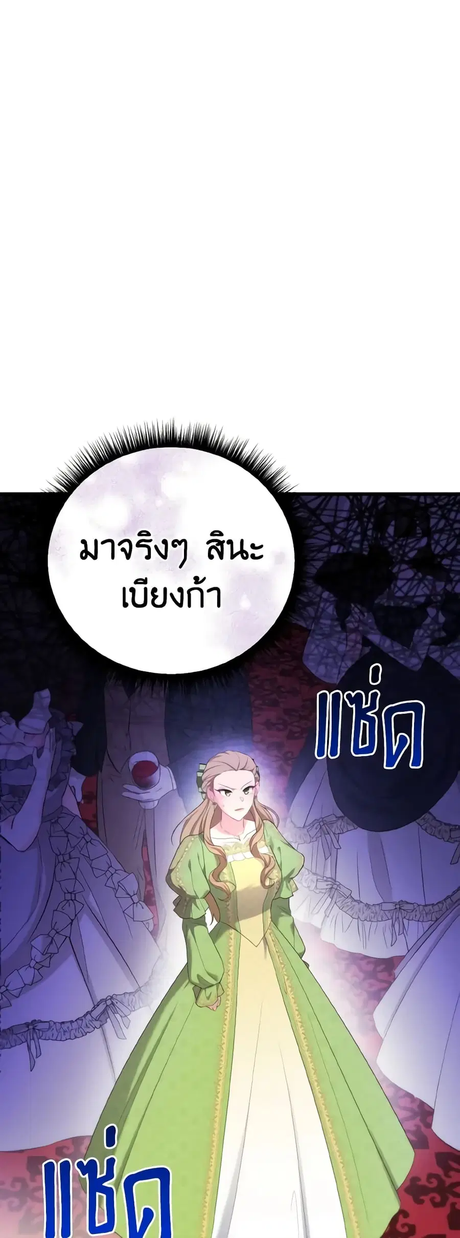 Adeline's Deep Night ตอนที่ 54 หน้า 2