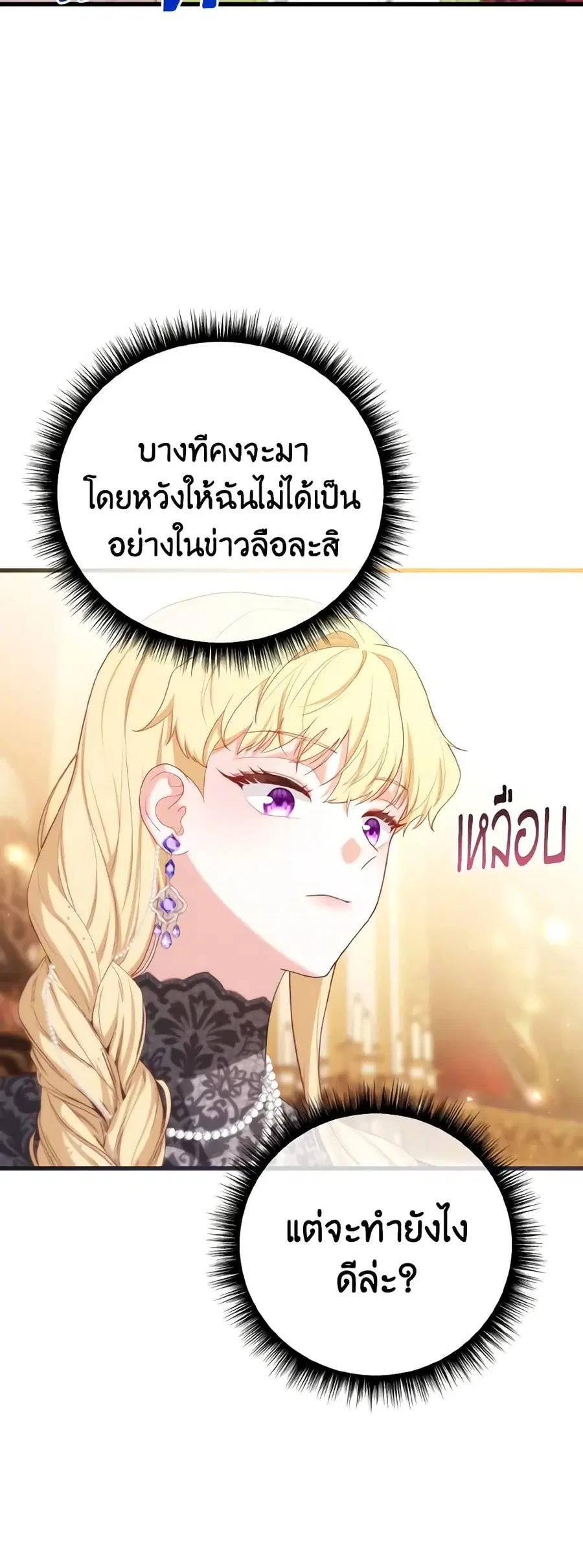 Adeline's Deep Night ตอนที่ 54 หน้า 3