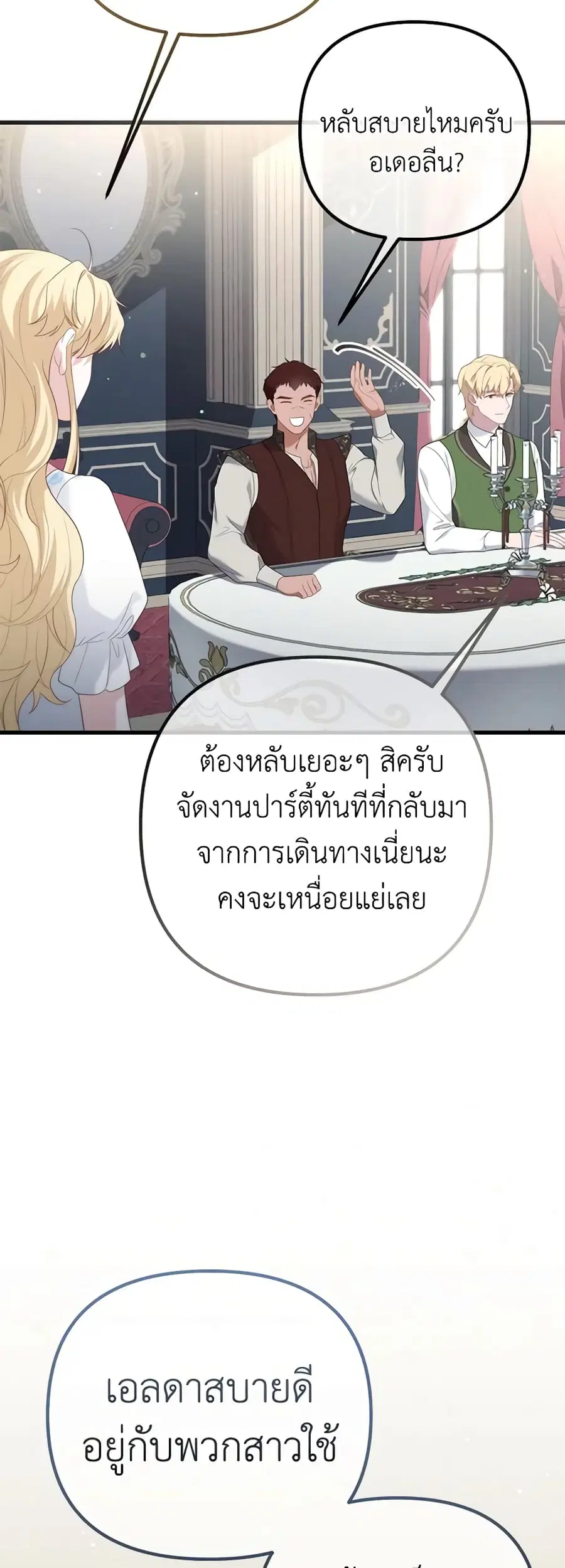 Adeline's Deep Night ตอนที่ 55 หน้า 2