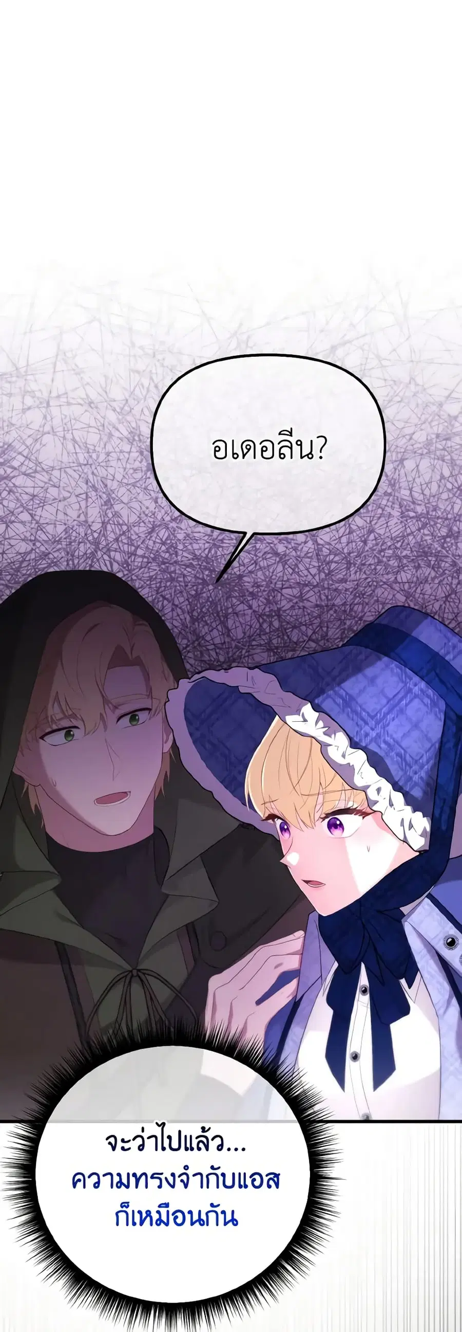 Adeline's Deep Night ตอนที่ 56 หน้า 2