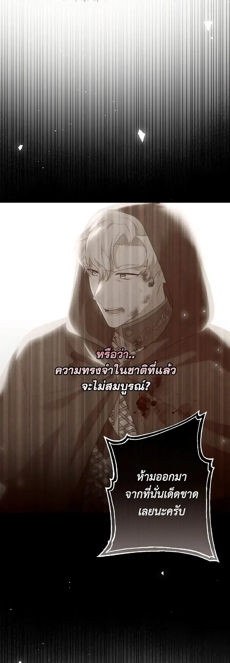 Adeline's Deep Night ตอนที่ 56 หน้า 3