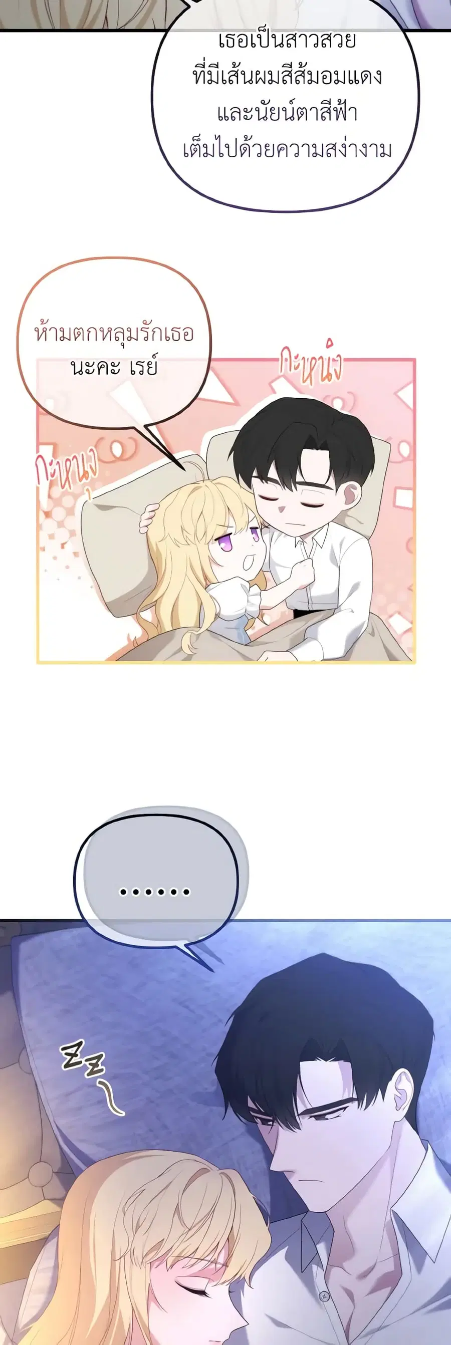 Adeline's Deep Night ตอนที่ 57 หน้า 2