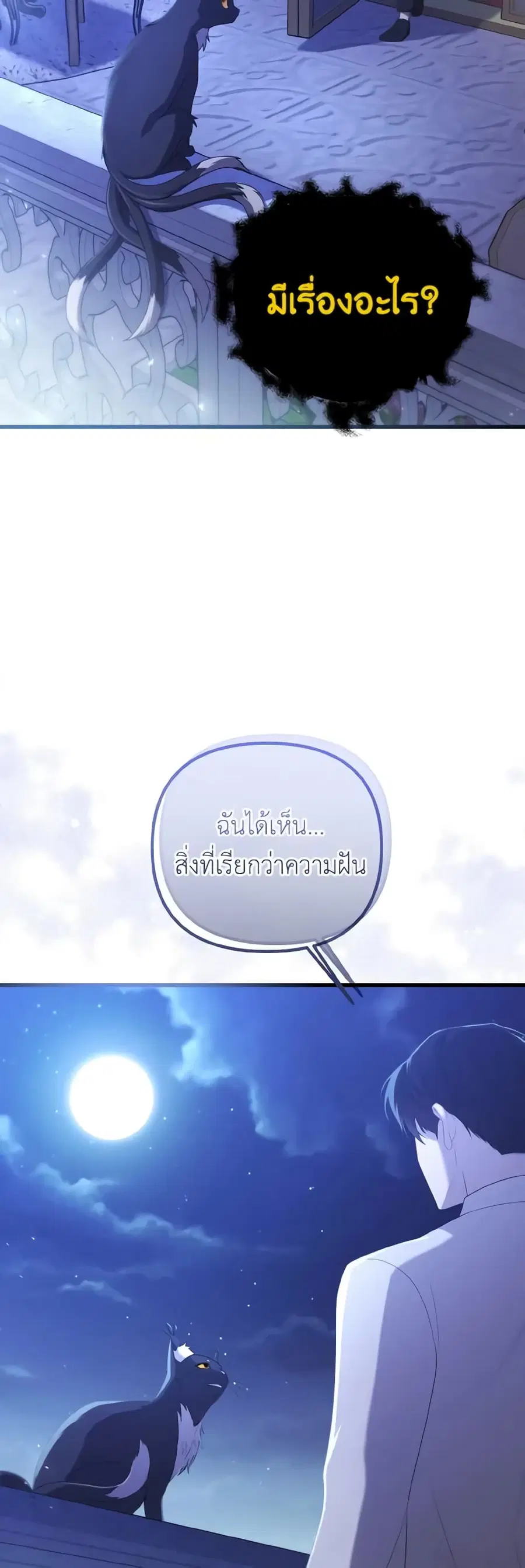 Adeline's Deep Night ตอนที่ 57 หน้า 3