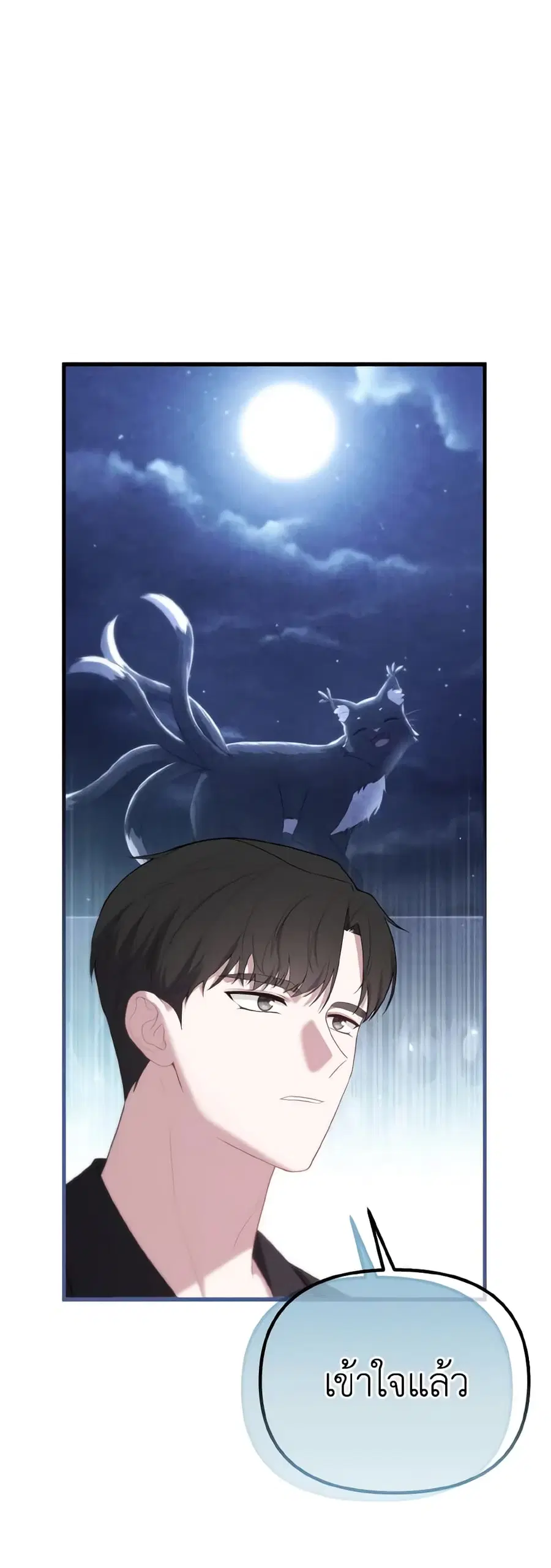 Adeline's Deep Night ตอนที่ 58 หน้า 2