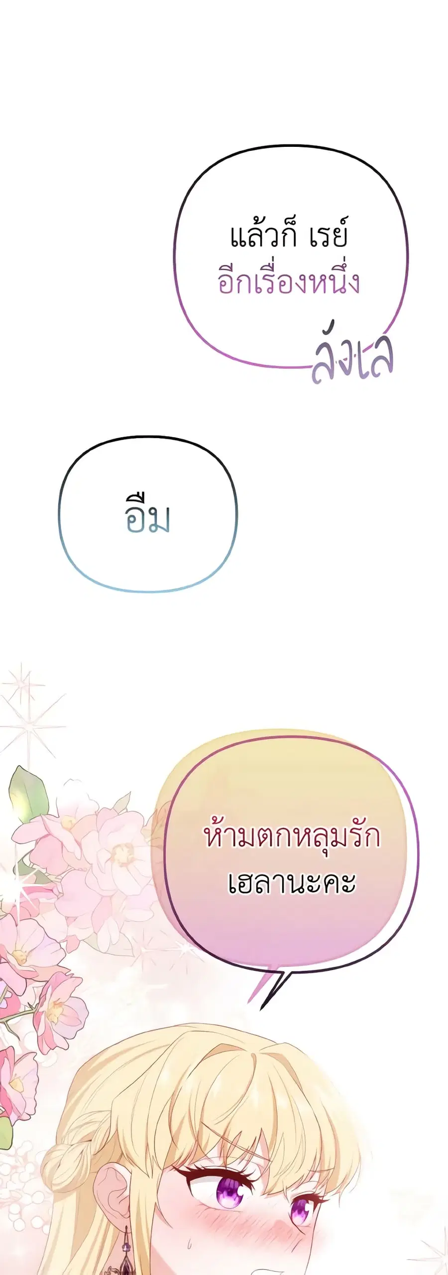 Adeline's Deep Night ตอนที่ 58 หน้า 3