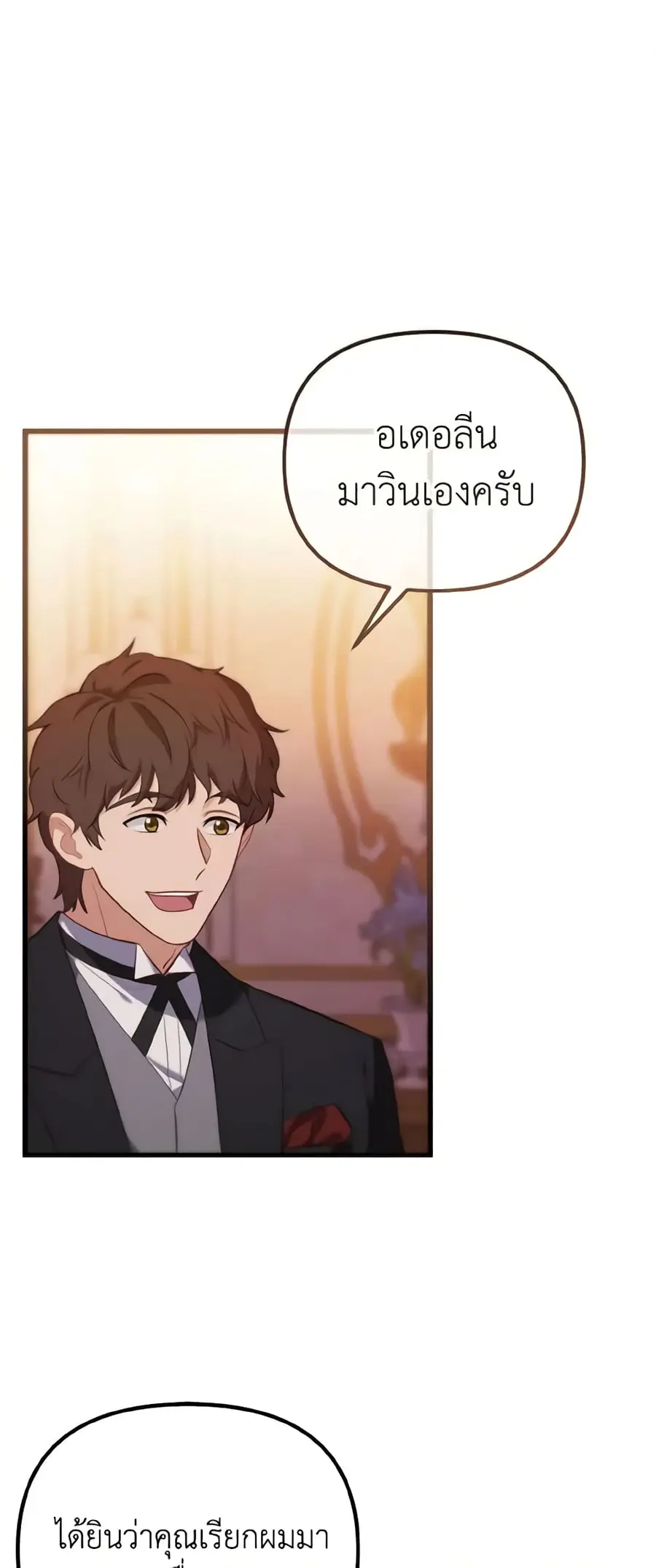 Adeline's Deep Night ตอนที่ 6 หน้า 2
