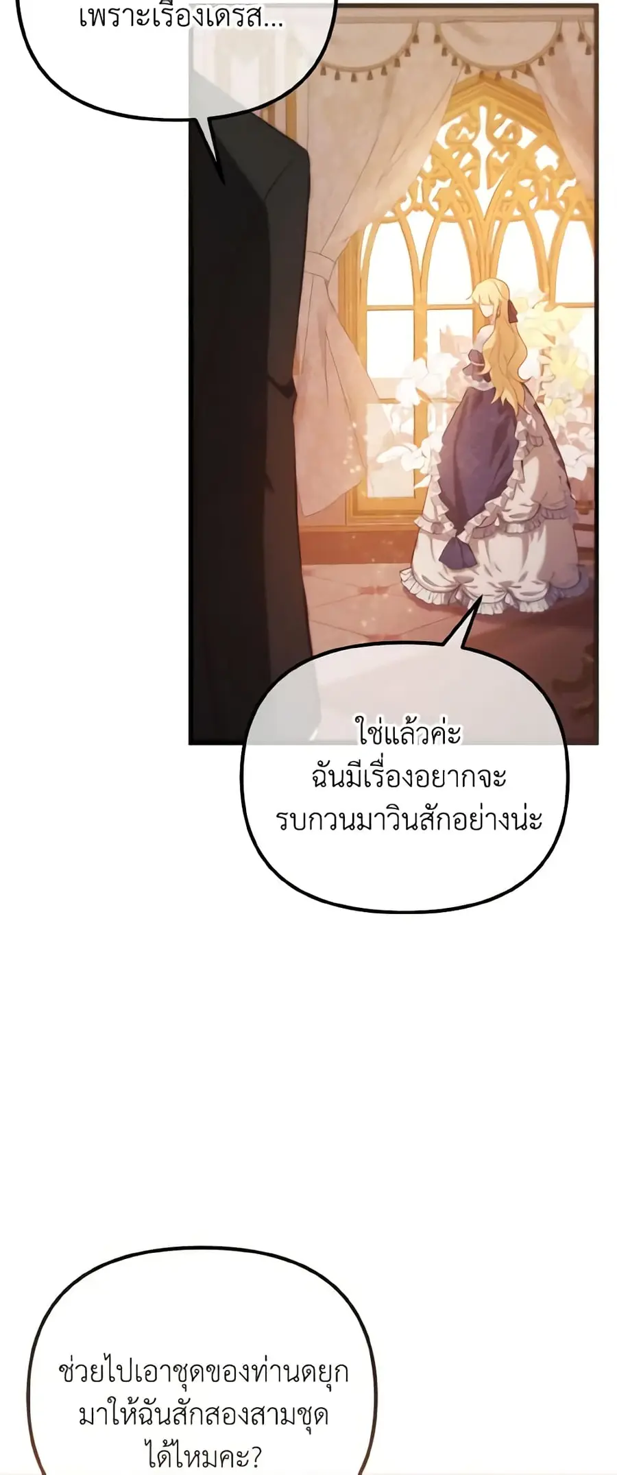 Adeline's Deep Night ตอนที่ 6 หน้า 3