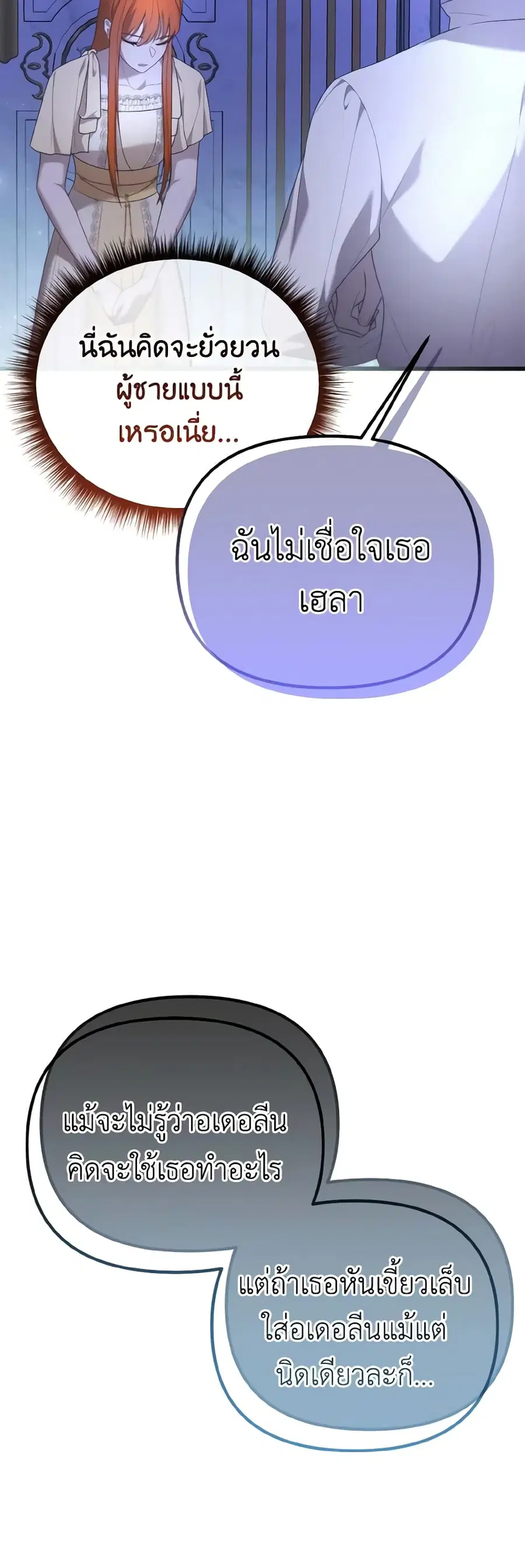 Adeline's Deep Night ตอนที่ 60 หน้า 2