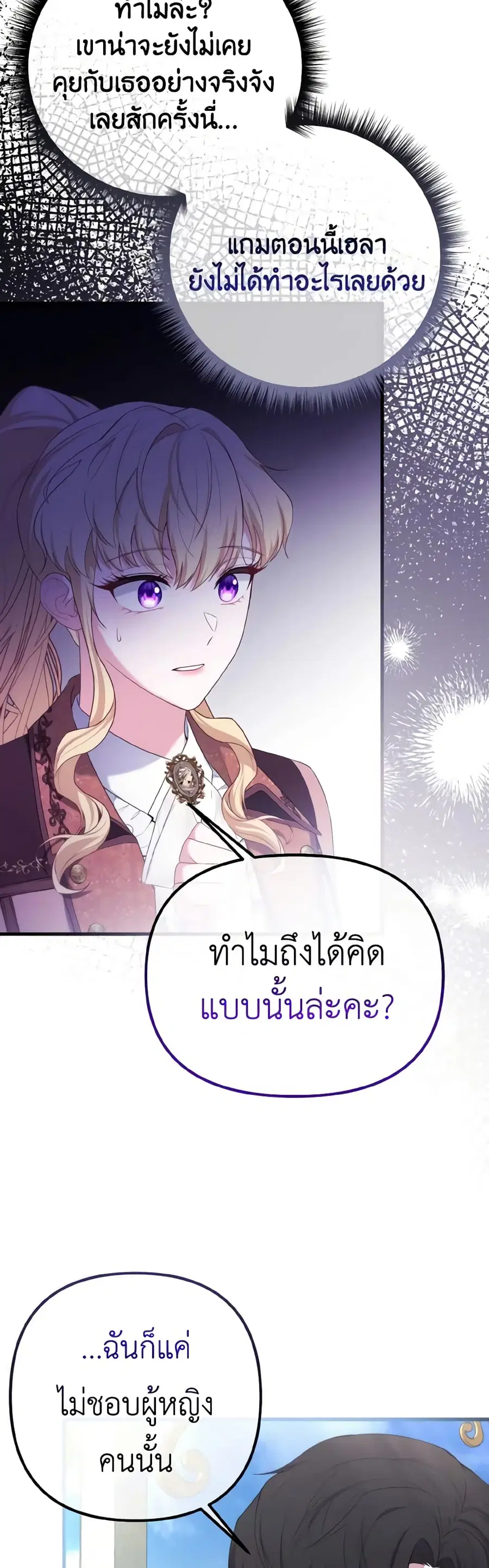 Adeline's Deep Night ตอนที่ 61 หน้า 2