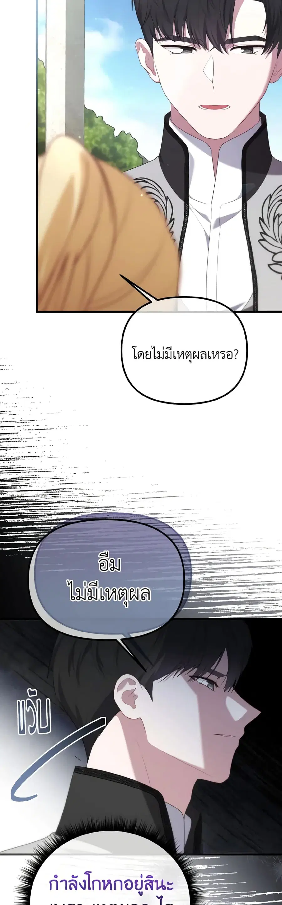 Adeline's Deep Night ตอนที่ 61 หน้า 3