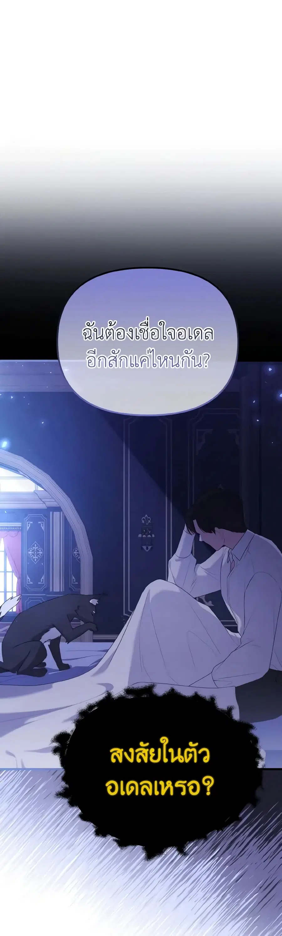 Adeline's Deep Night ตอนที่ 62 หน้า 2