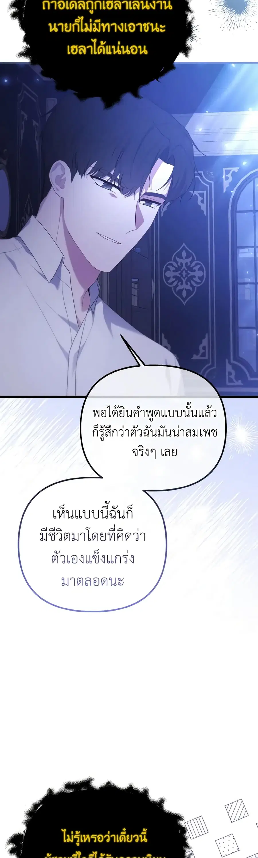 Adeline's Deep Night ตอนที่ 62 หน้า 3