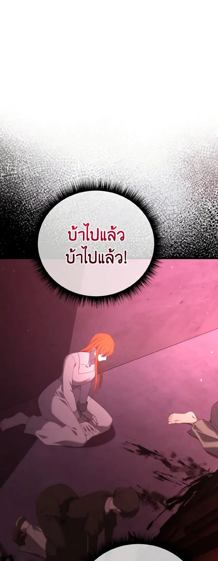 Adeline's Deep Night ตอนที่ 63 หน้า 2