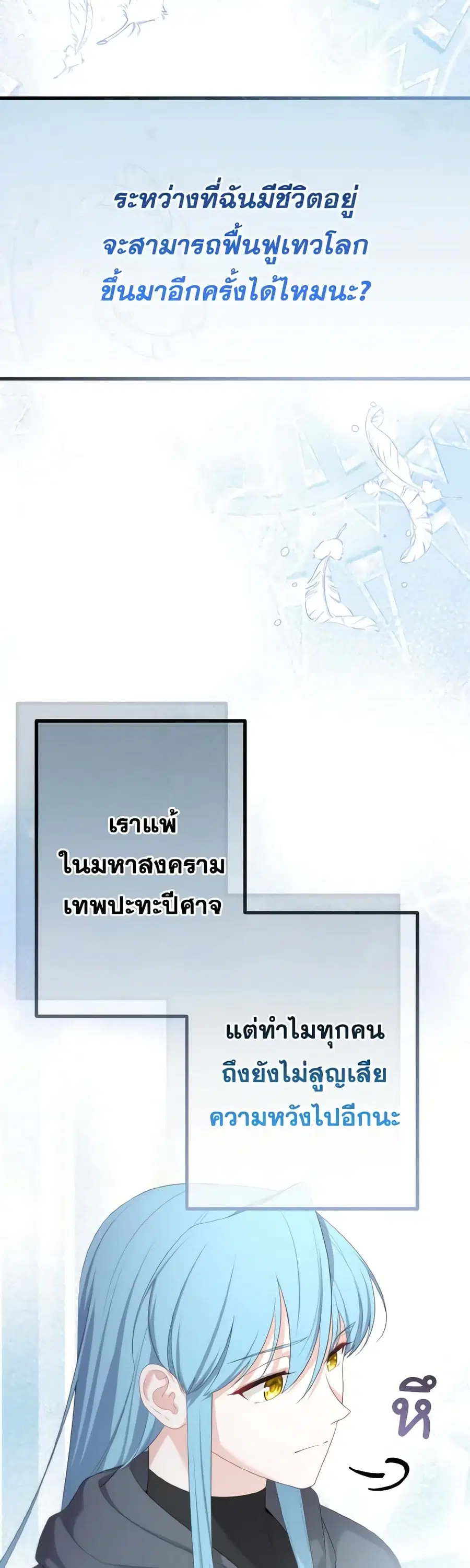 Adeline's Deep Night ตอนที่ 65 หน้า 2