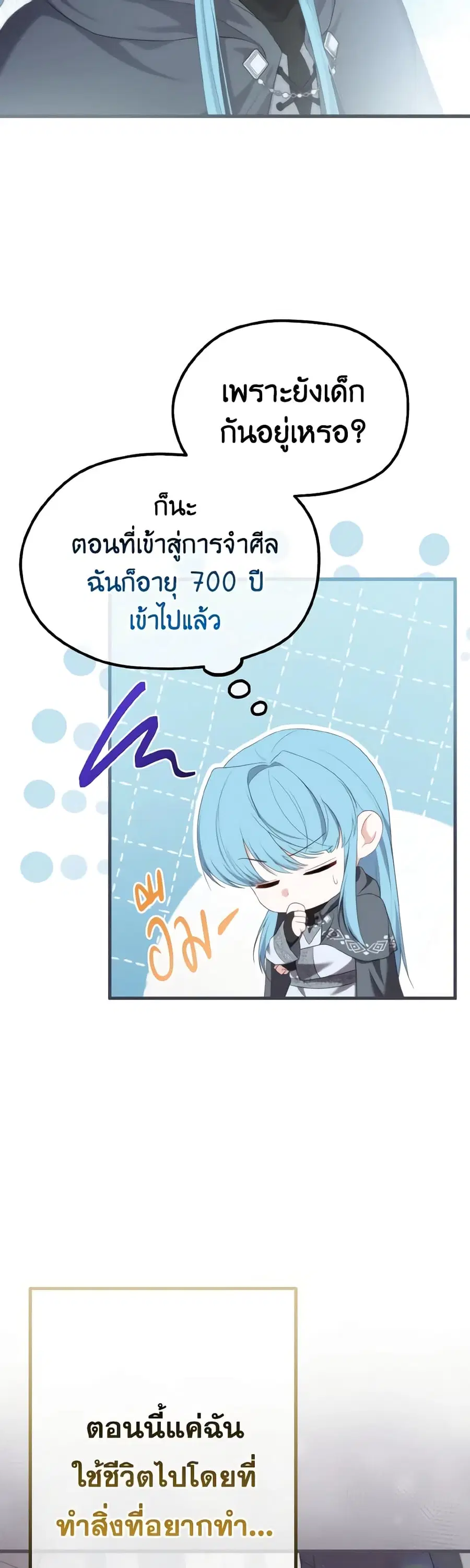 Adeline's Deep Night ตอนที่ 65 หน้า 3