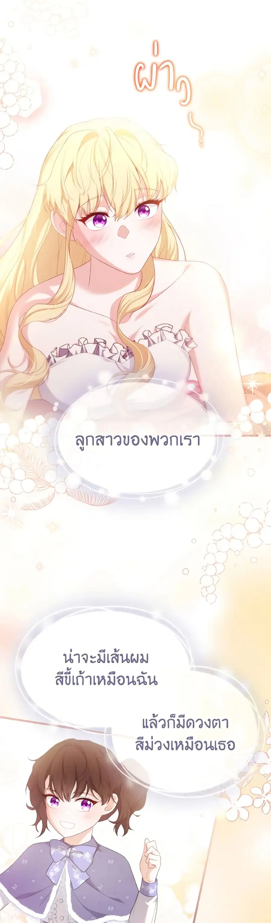 Adeline's Deep Night ตอนที่ 67 หน้า 2