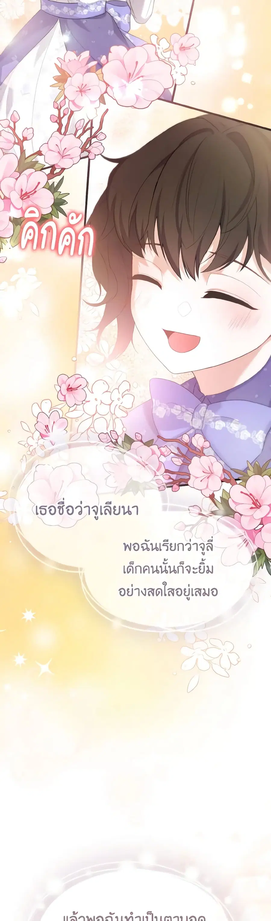 Adeline's Deep Night ตอนที่ 67 หน้า 3