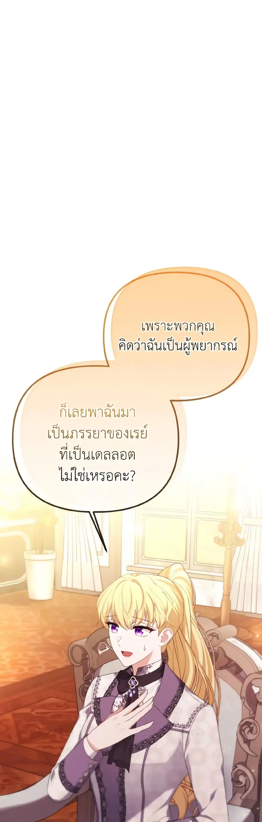 Adeline's Deep Night ตอนที่ 68 หน้า 1