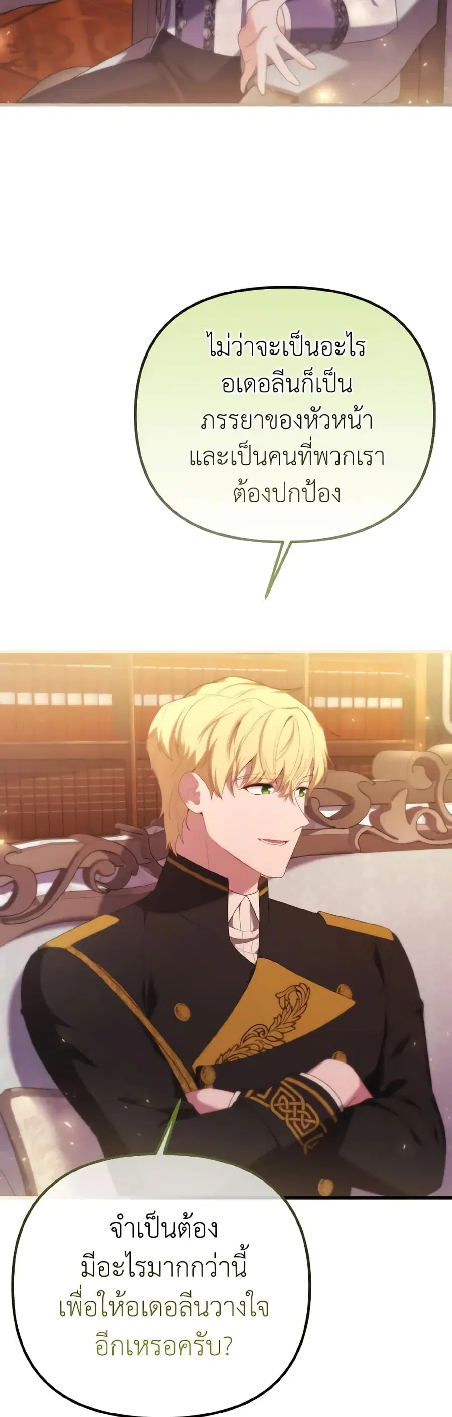 Adeline's Deep Night ตอนที่ 68 หน้า 2