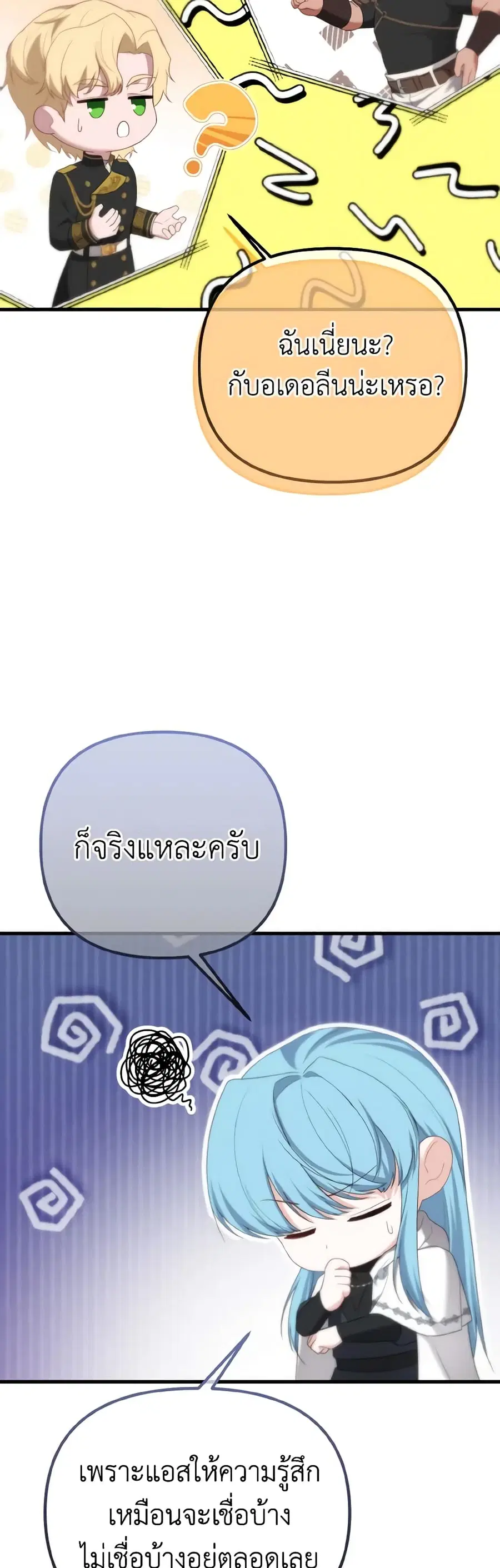 Adeline's Deep Night ตอนที่ 68 หน้า 3