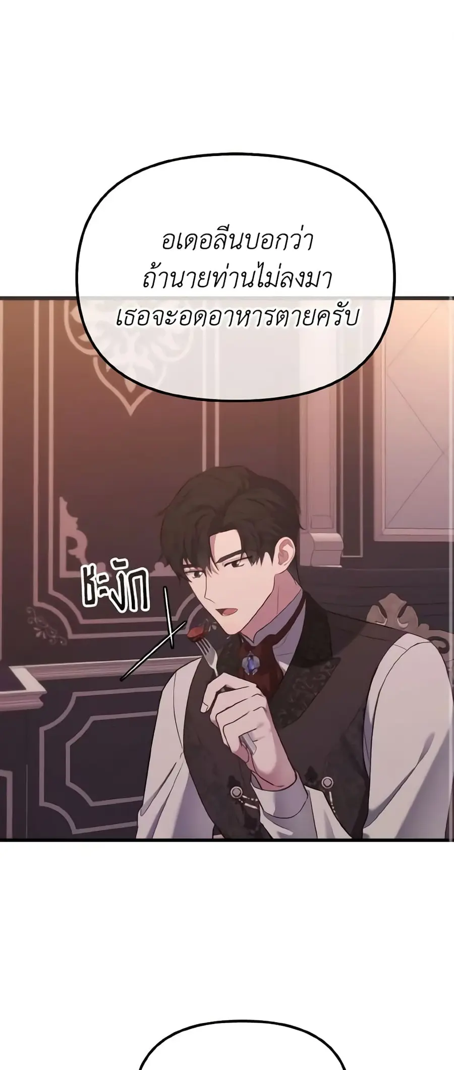Adeline's Deep Night ตอนที่ 7 หน้า 2