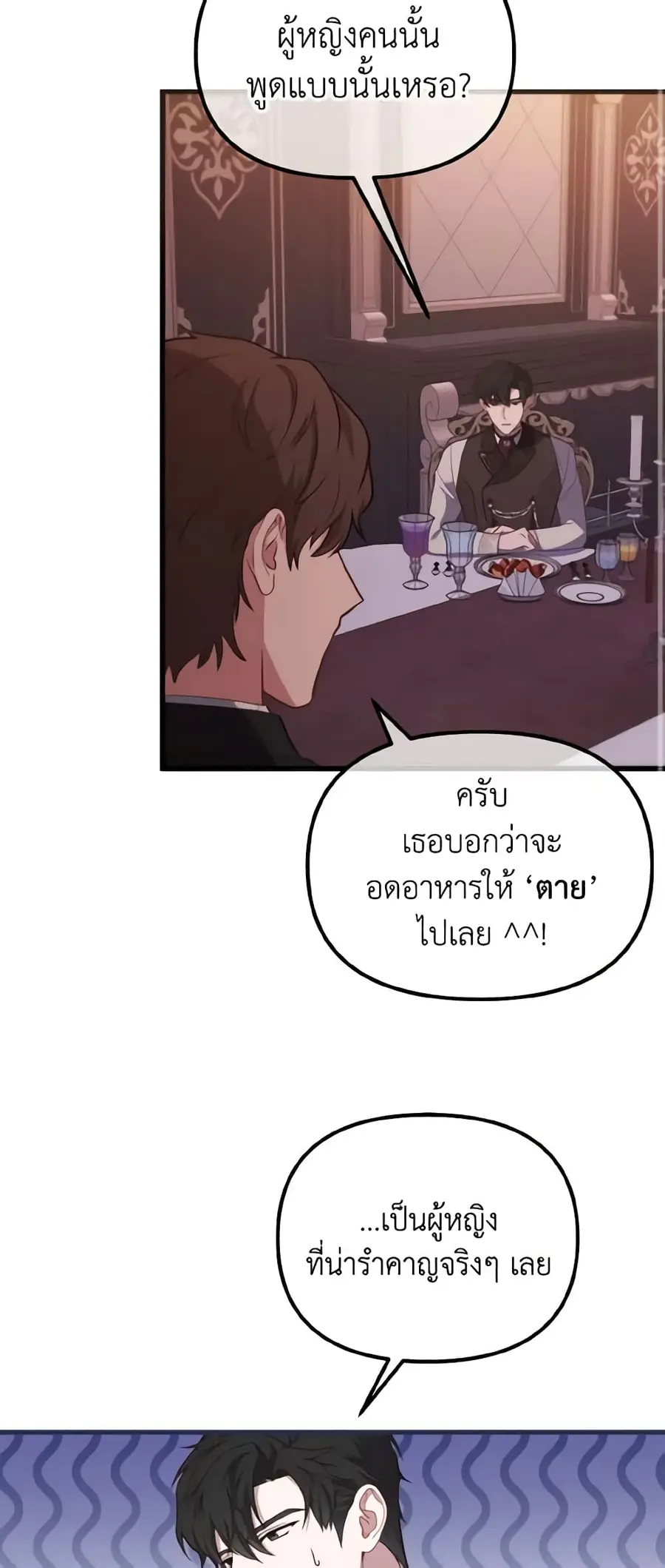 Adeline's Deep Night ตอนที่ 7 หน้า 3