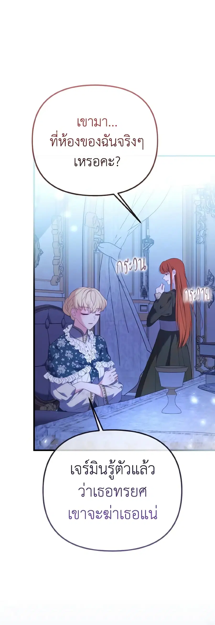 Adeline's Deep Night ตอนที่ 70 หน้า 2