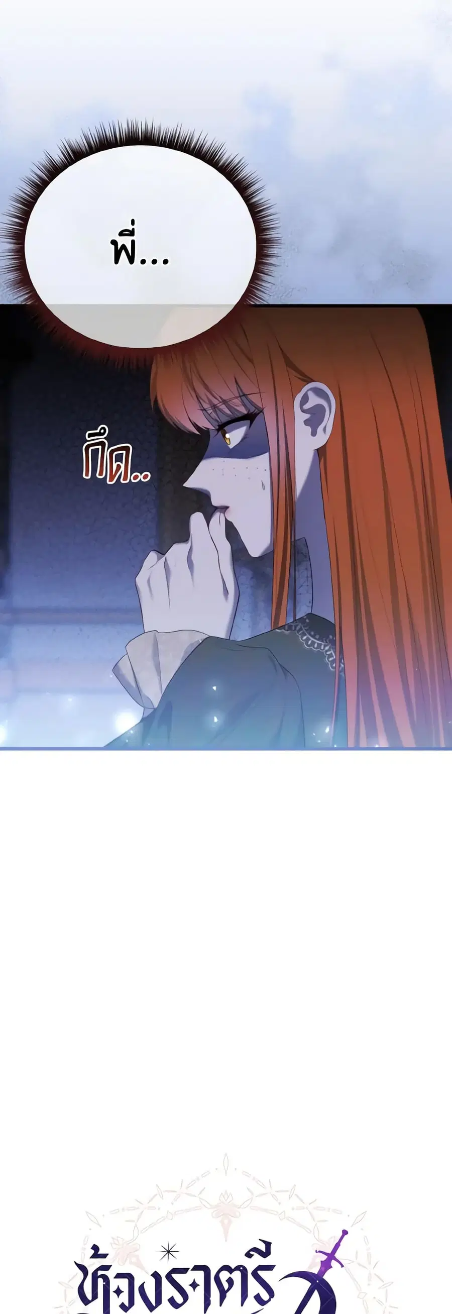 Adeline's Deep Night ตอนที่ 70 หน้า 3