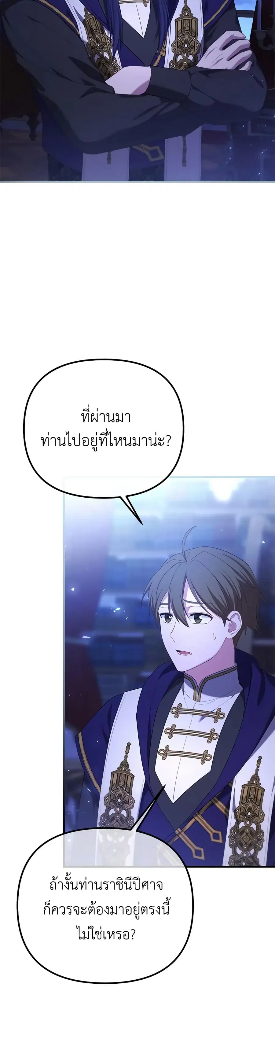 Adeline's Deep Night ตอนที่ 72 หน้า 2