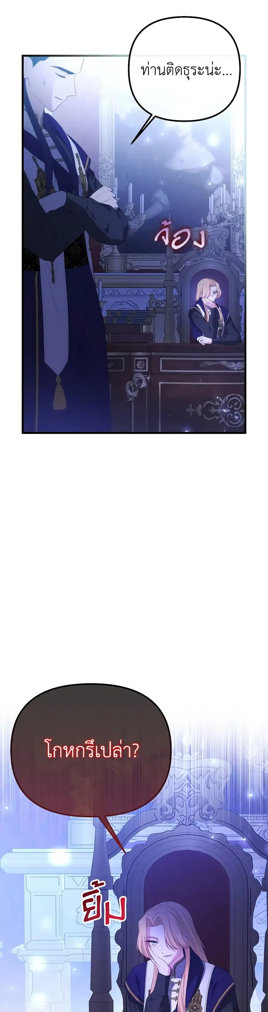 Adeline's Deep Night ตอนที่ 72 หน้า 3