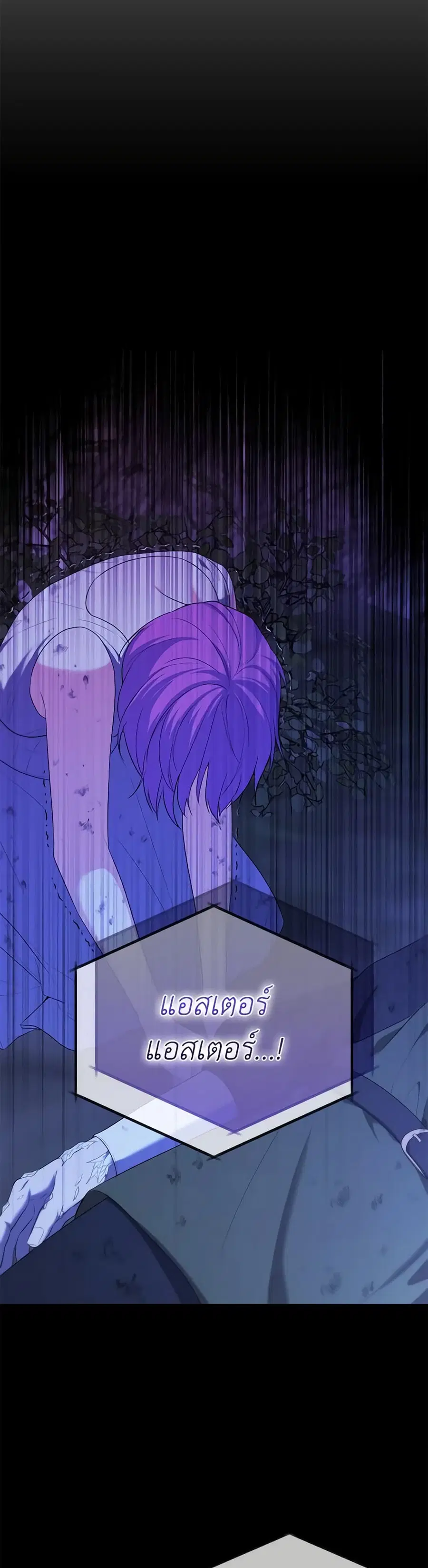 Adeline's Deep Night ตอนที่ 73 หน้า 2