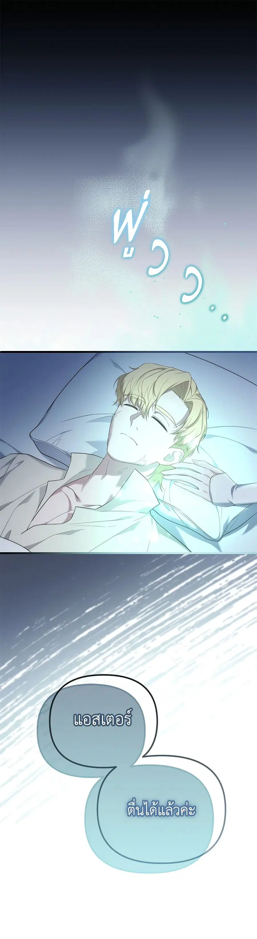 Adeline's Deep Night ตอนที่ 74 หน้า 2