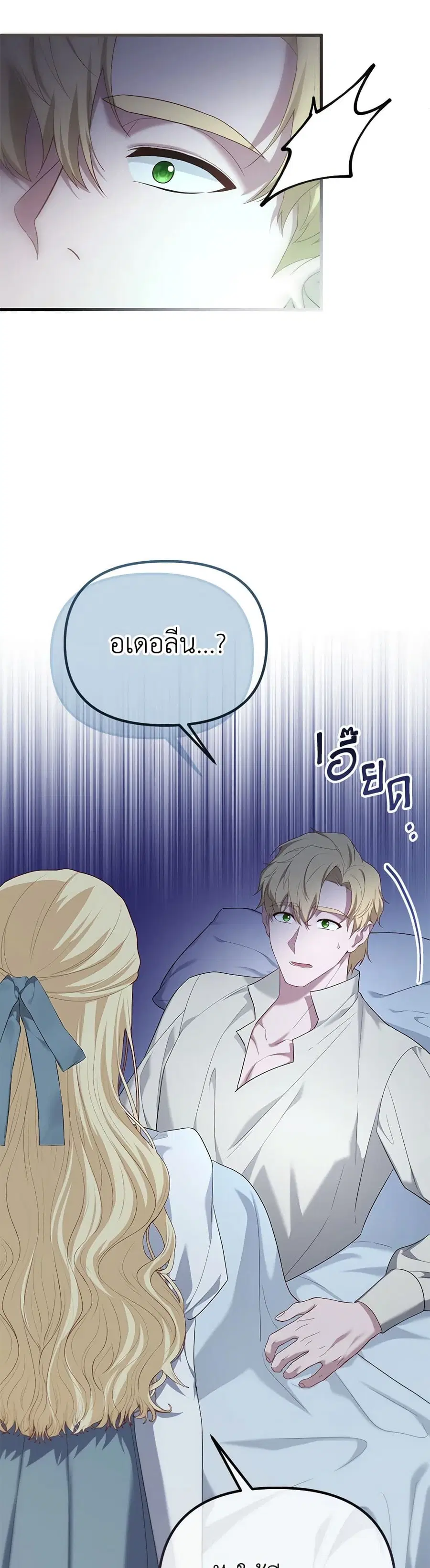 Adeline's Deep Night ตอนที่ 74 หน้า 3