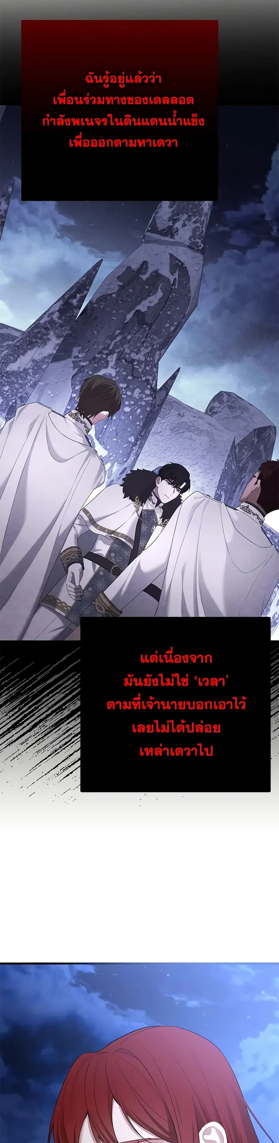 Adeline's Deep Night ตอนที่ 75 หน้า 2