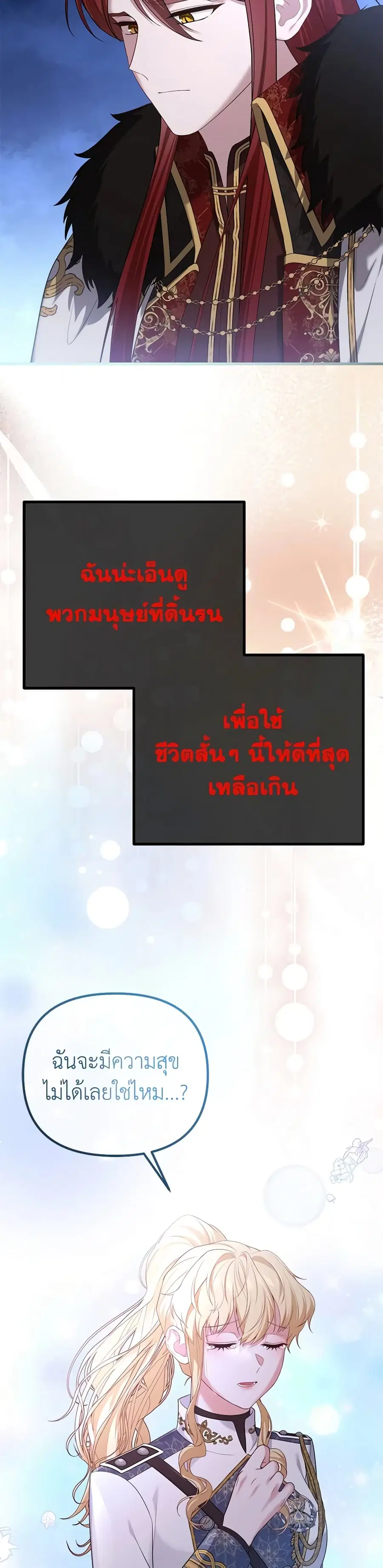Adeline's Deep Night ตอนที่ 75 หน้า 3