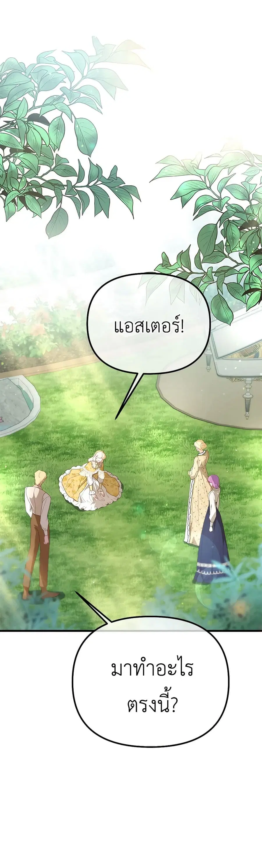 Adeline's Deep Night ตอนที่ 79 หน้า 1