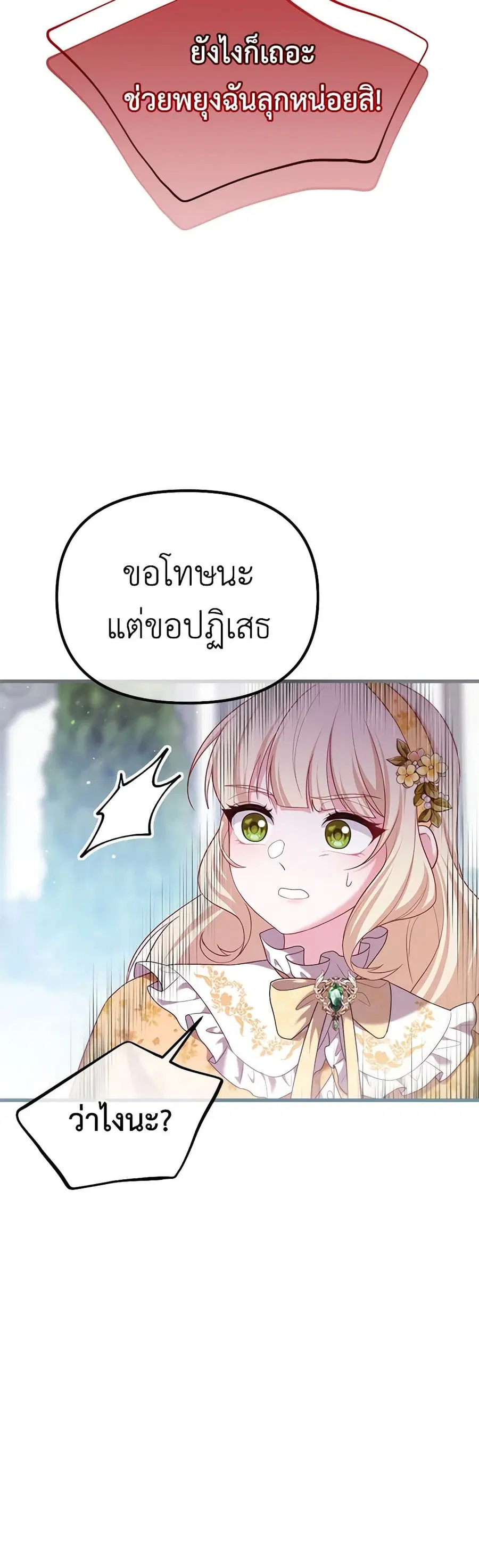 Adeline's Deep Night ตอนที่ 79 หน้า 3