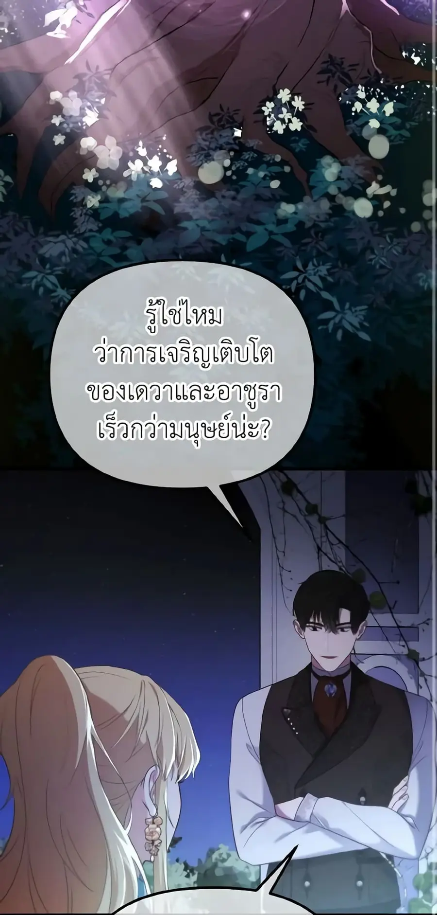 Adeline's Deep Night ตอนที่ 8 หน้า 1