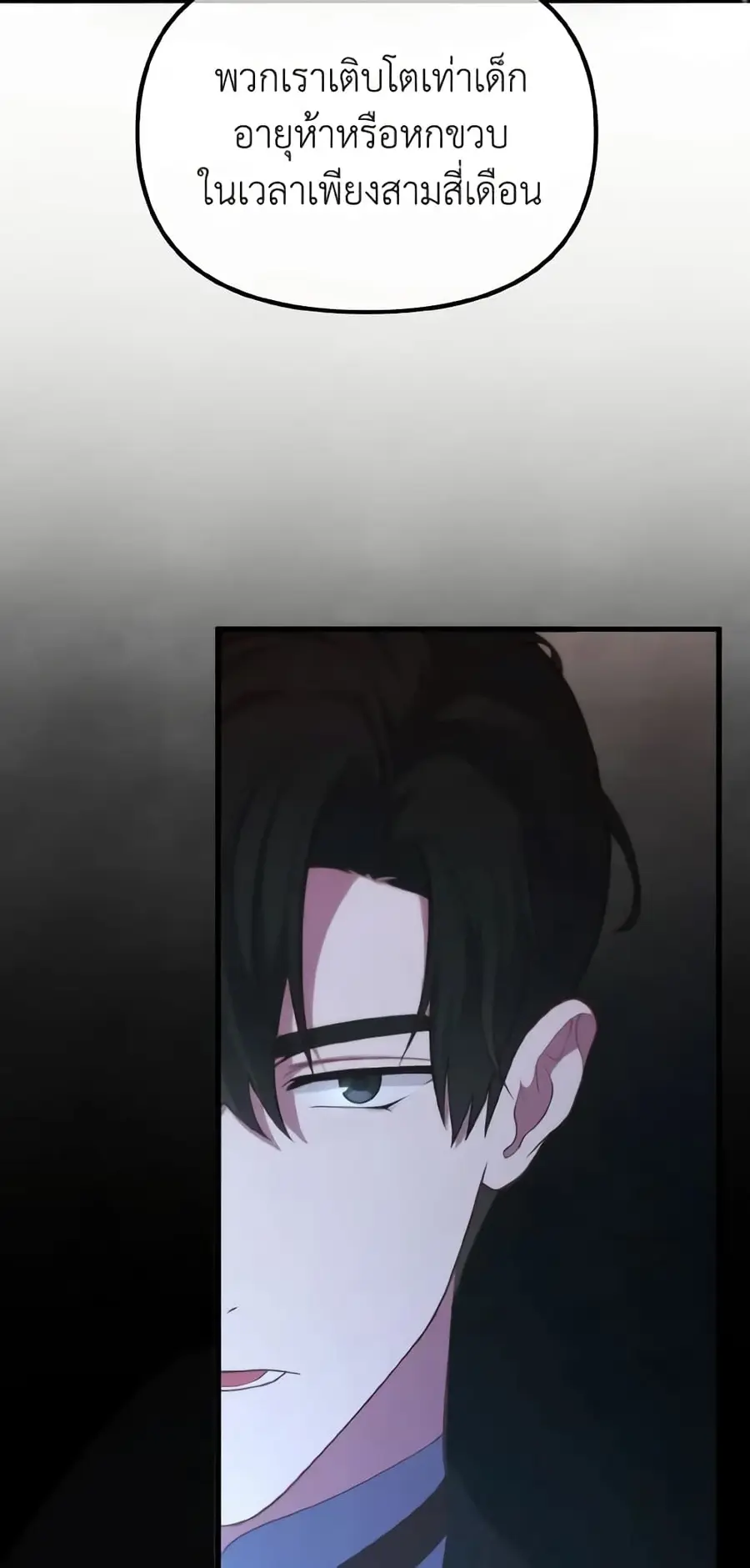 Adeline's Deep Night ตอนที่ 8 หน้า 2