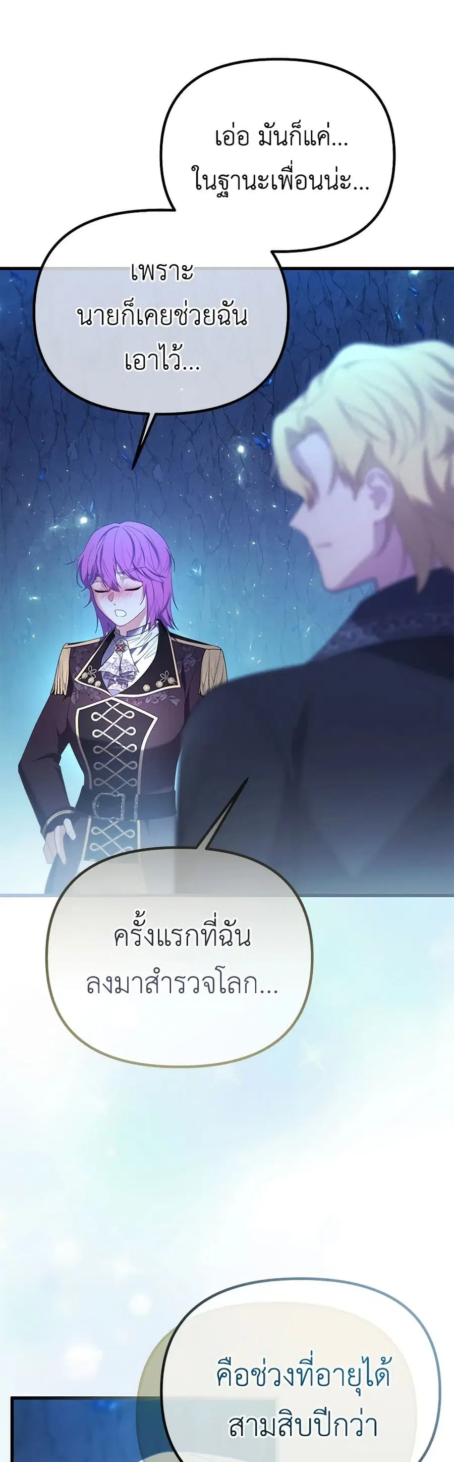 Adeline's Deep Night ตอนที่ 80 หน้า 3