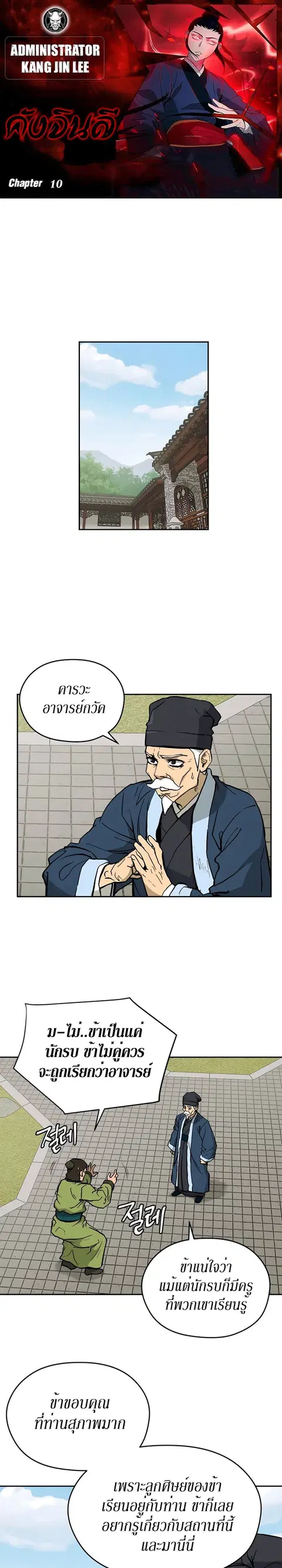 Administrator Kang Jin Lee ตอนที่ 10 หน้า 1